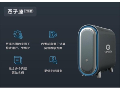 攸县深圳量旋 桌面型核磁量子计算机